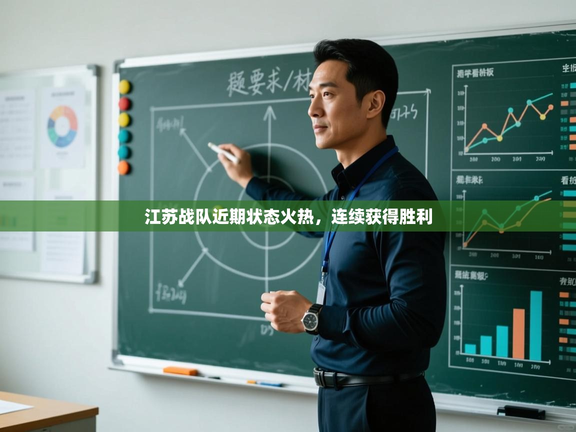 江苏战队近期状态火热，连续获得胜利  第2张