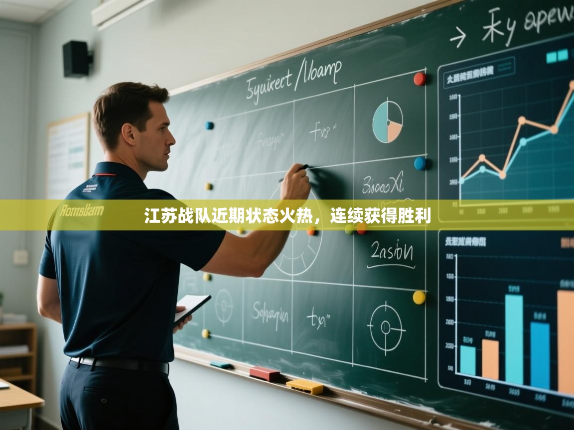 江苏战队近期状态火热，连续获得胜利  第1张